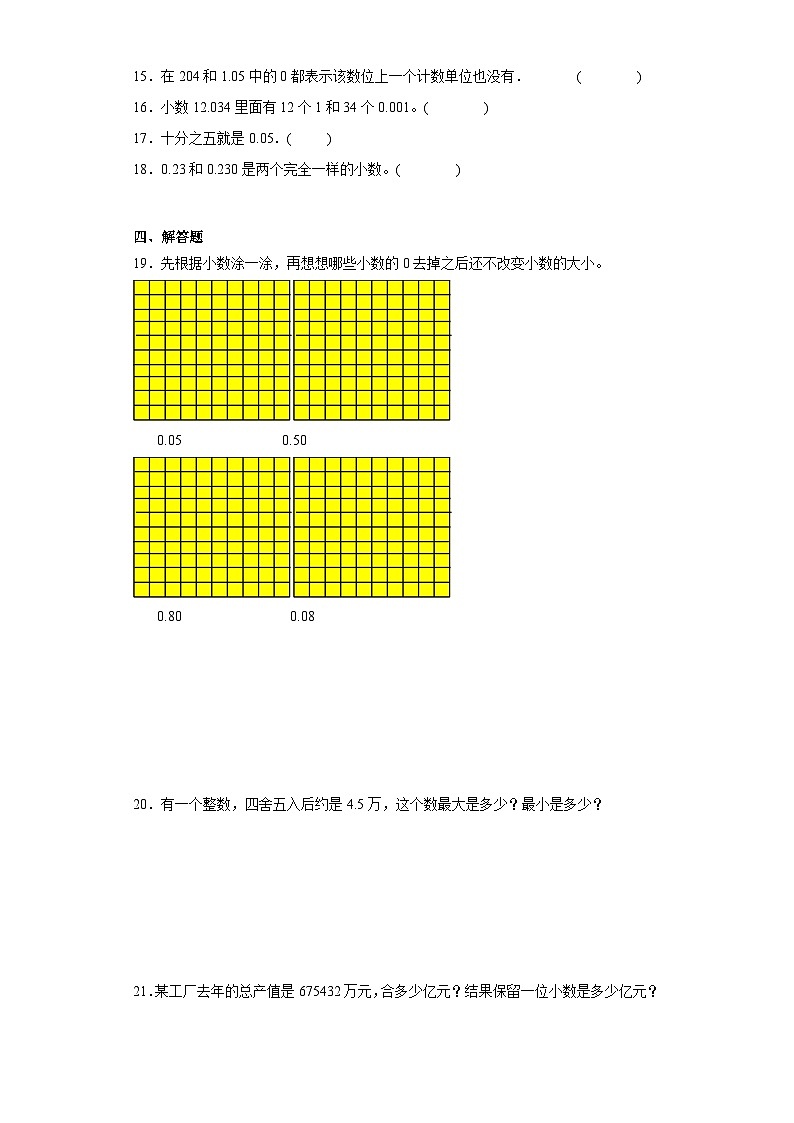 1.3小数的意义（三）同步练习 北师大版数学四年级下册第2页