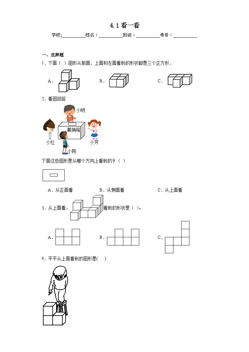 4.1看一看同步练习 北师大版数学四年级下册第1页