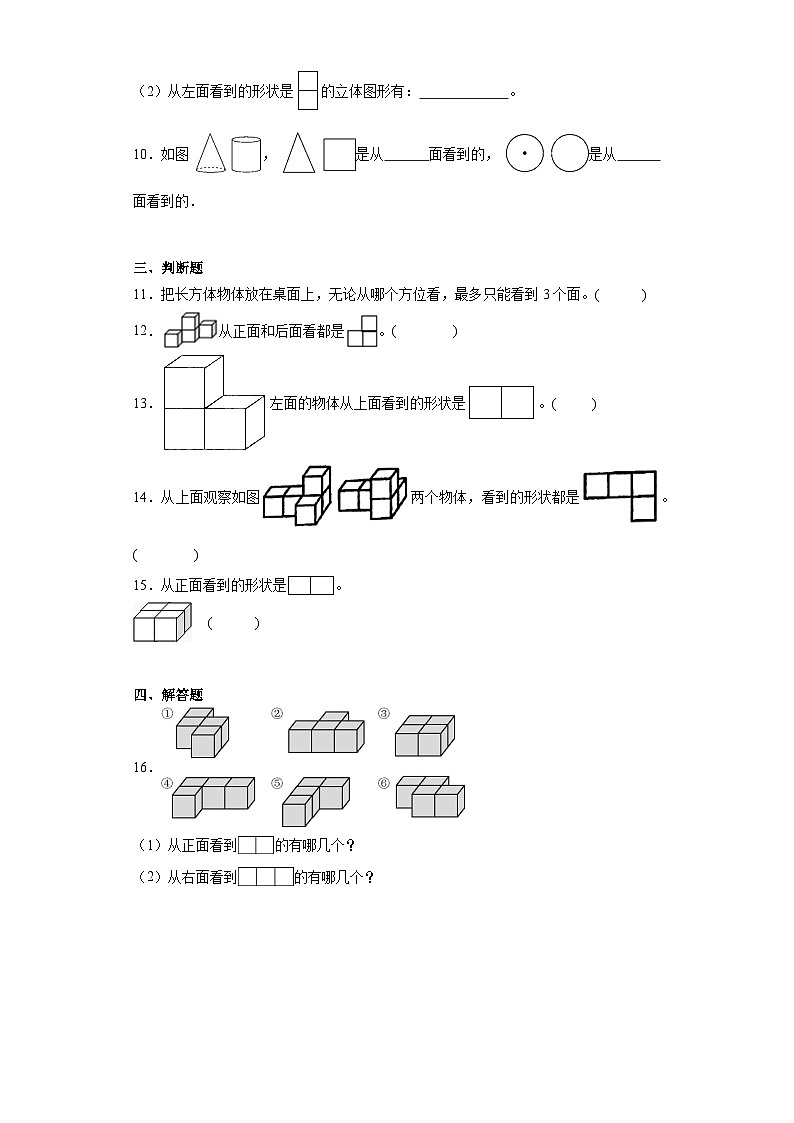 4.1看一看同步练习 北师大版数学四年级下册第3页