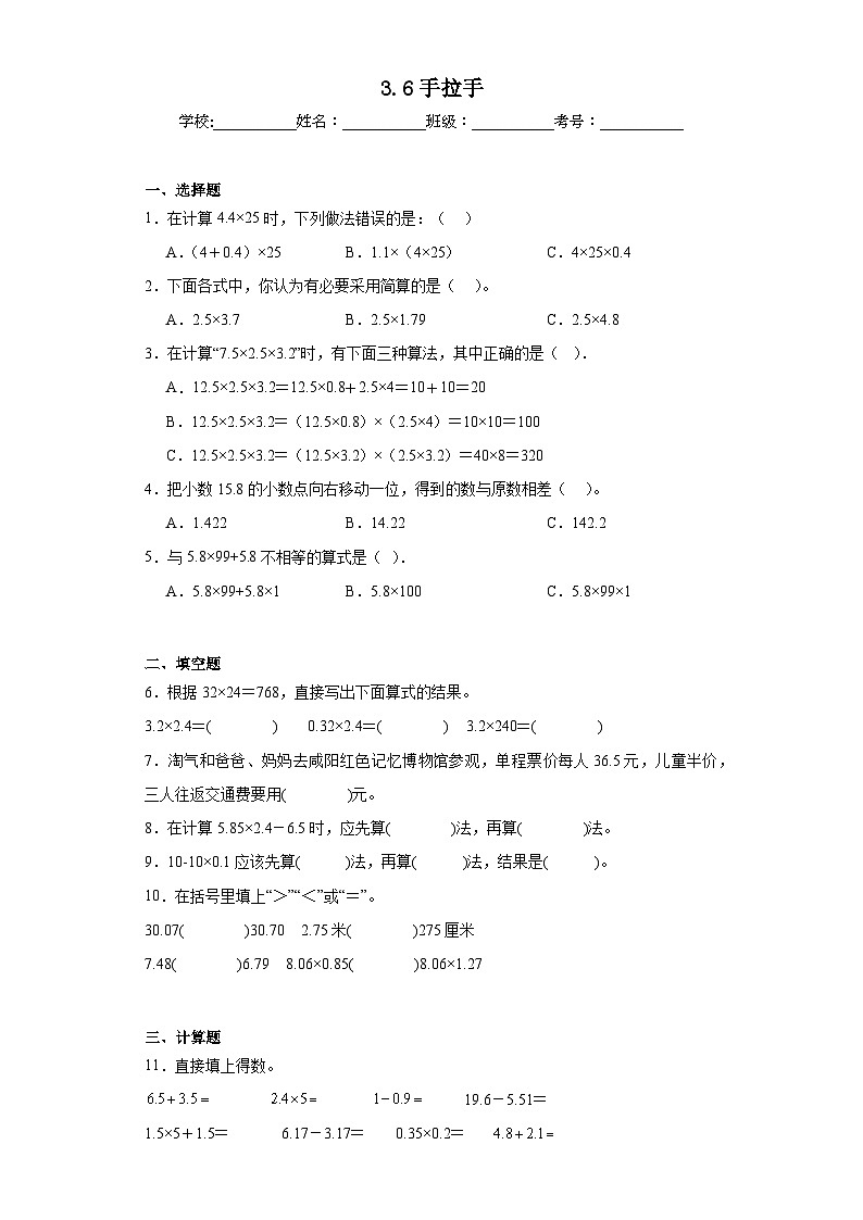 3.6手拉手同步练习 北师大版数学四年级下册01