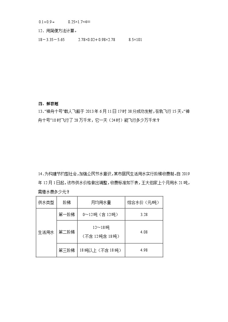 3.6手拉手同步练习 北师大版数学四年级下册02