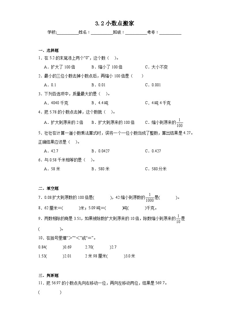3.2小数点搬家同步练习 北师大版数学四年级下册01