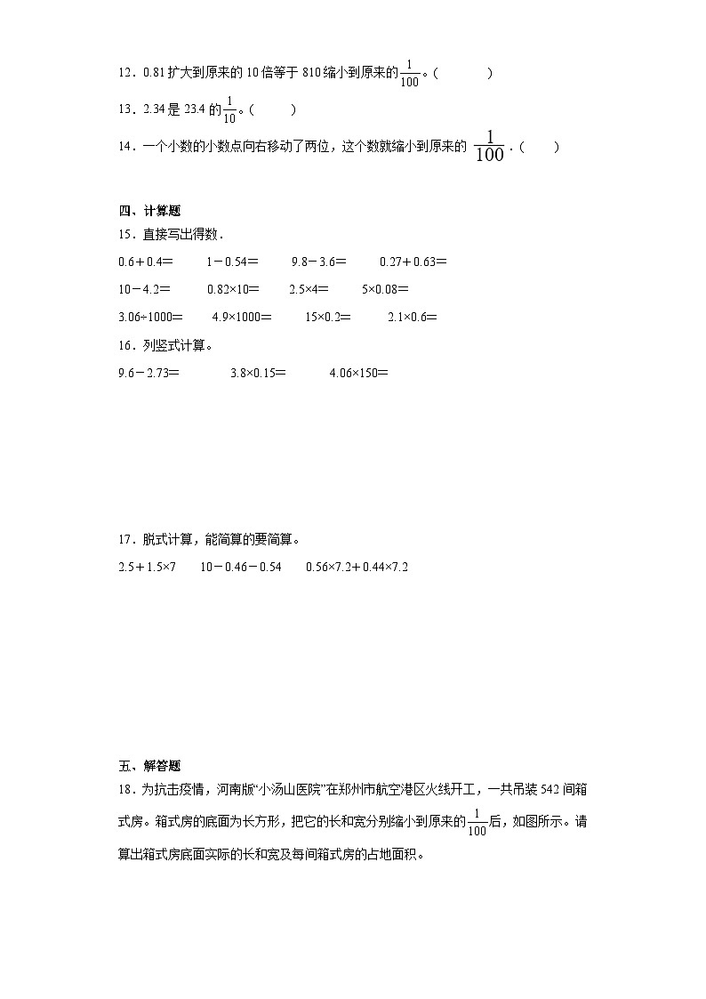 3.2小数点搬家同步练习 北师大版数学四年级下册02