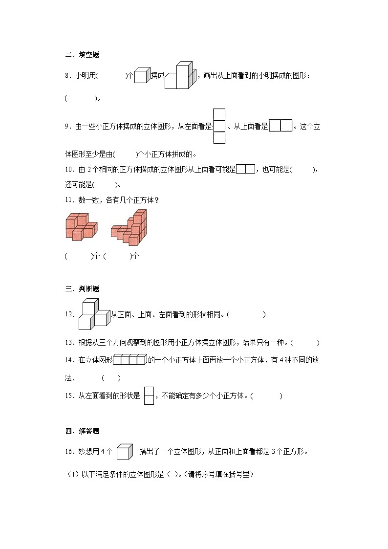 4.2我说你搭同步练习 北师大版数学四年级下册02