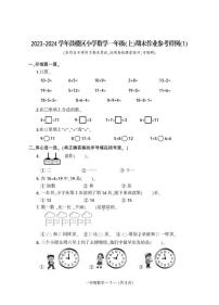 福建省福州市鼓楼区2023—2024学年一年级上学期数学期末试卷