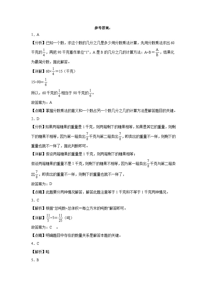 （期末押题最后一卷）湖北省2023-2024学年六年级上学期数学高频易错期末考前预测必刷卷（人教版）第3页