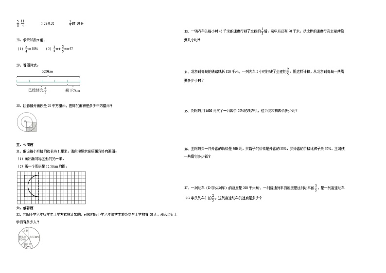 （期末押题最后一卷）浙江省杭州市2023-2024学年六年级上学期数学高频易错期末考前预测必刷卷（人教版）第2页