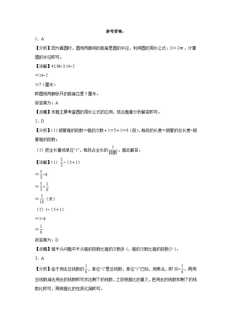（期末押题最后一卷）浙江省杭州市2023-2024学年六年级上学期数学高频易错期末考前预测必刷卷（人教版）第3页