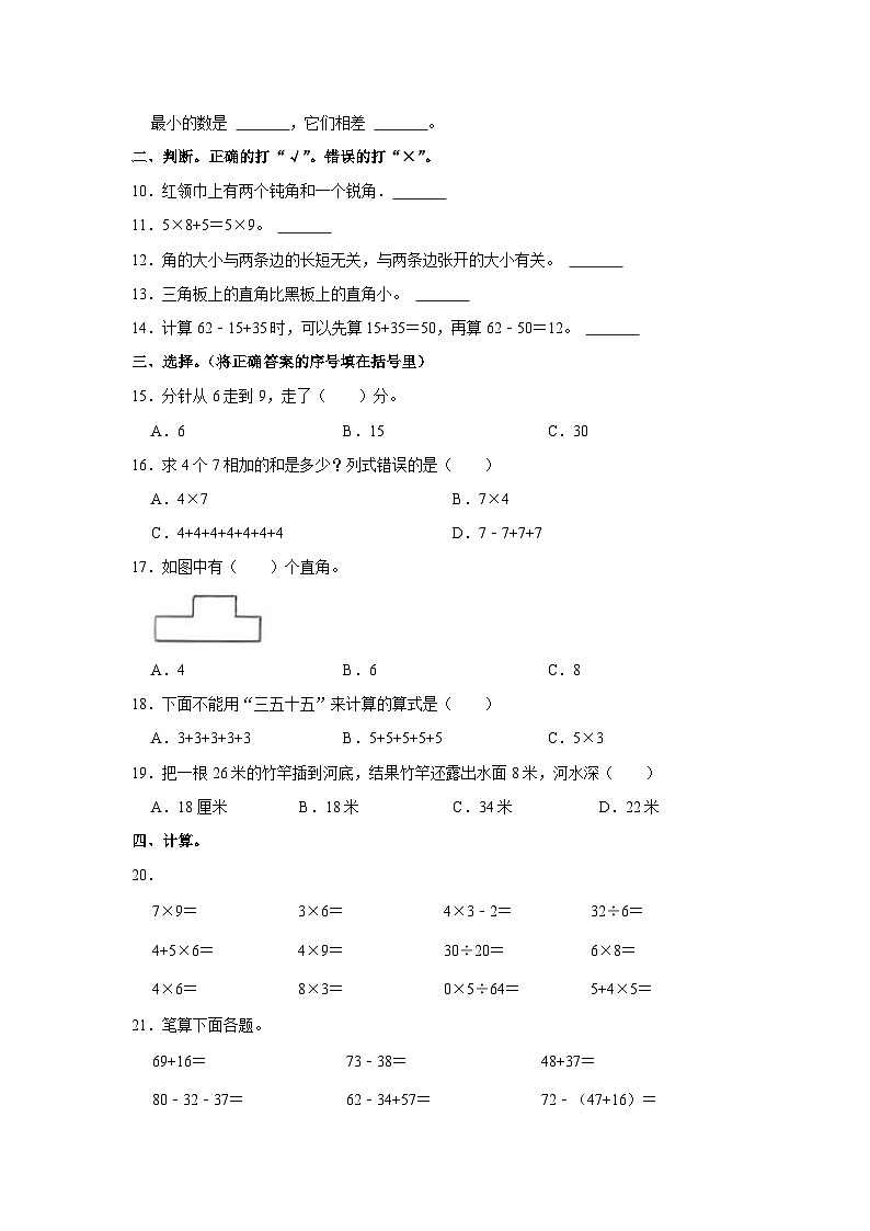 山东省日照市2023-2024学年二年级上学期期末数学试卷02