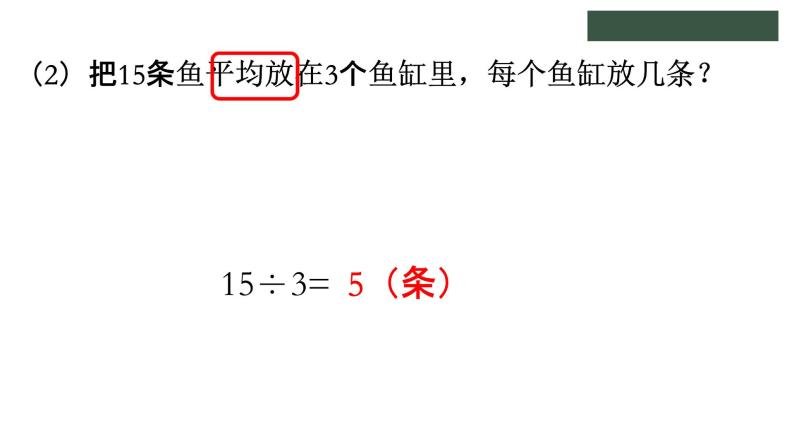 冀教版数学二年级上册5.3 用口诀计算乘法和除法课件06