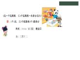 冀教版数学二年级上册5.4 用乘法口诀求商课件