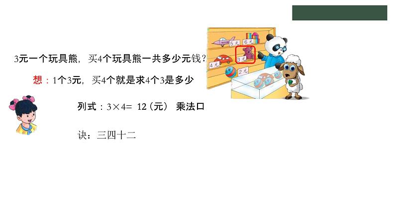 冀教版数学二年级上册5.4 用乘法口诀求商课件03