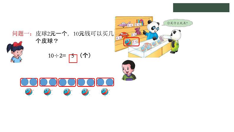 冀教版数学二年级上册5.4 用乘法口诀求商课件04