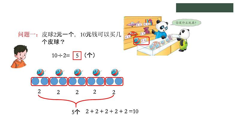 冀教版数学二年级上册5.4 用乘法口诀求商课件05