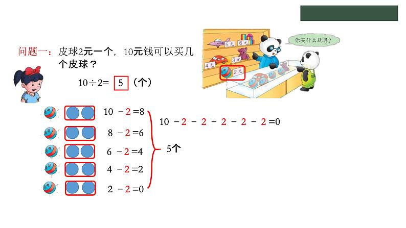 冀教版数学二年级上册5.4 用乘法口诀求商课件06