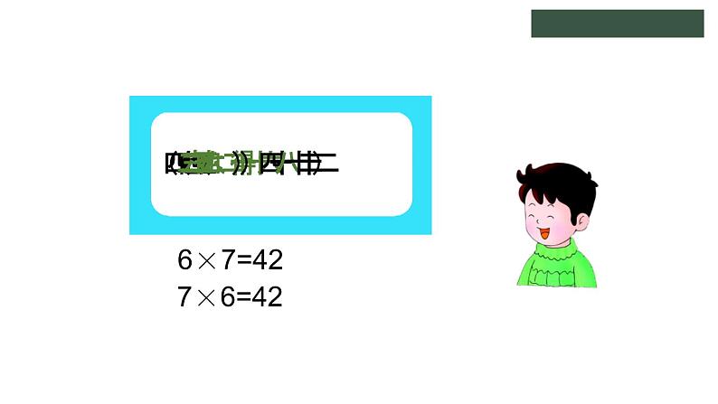 冀教版数学二年级上册7.2 8的乘法口诀课件03