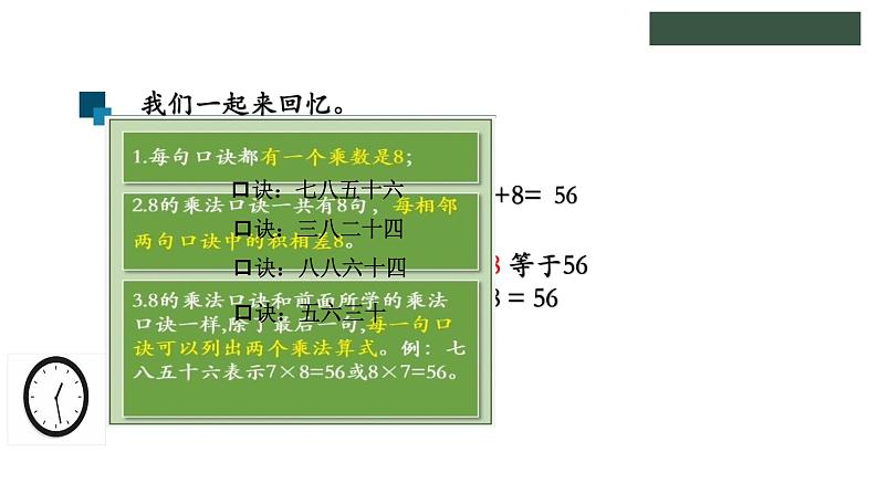 冀教版数学二年级上册7.3 用8的乘法口诀计算课件03