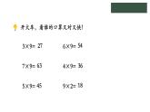 冀教版数学二年级上册7.4 用9的乘法口诀计算，认识乘法竖式课件