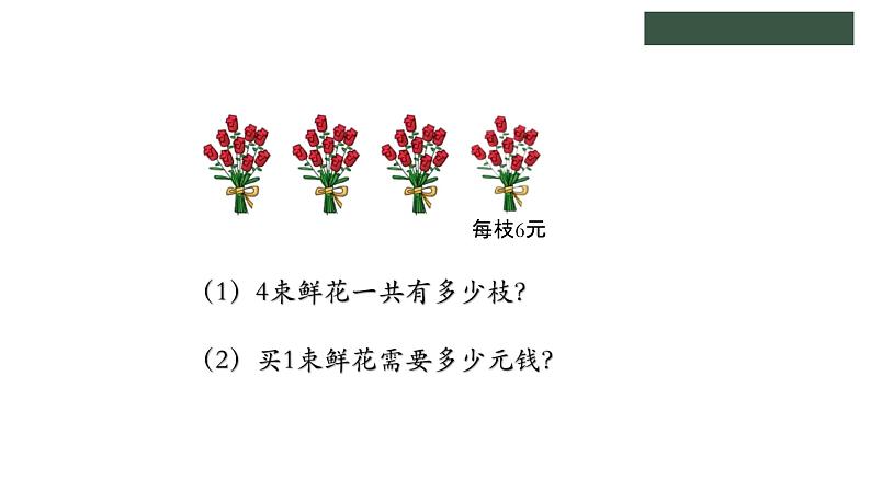 冀教版数学二年级上册7.4 用9的乘法口诀计算，认识乘法竖式课件04