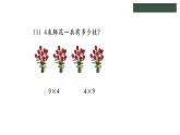 冀教版數(shù)學二年級上冊7.4 用9的乘法口訣計算，認識乘法豎式課件