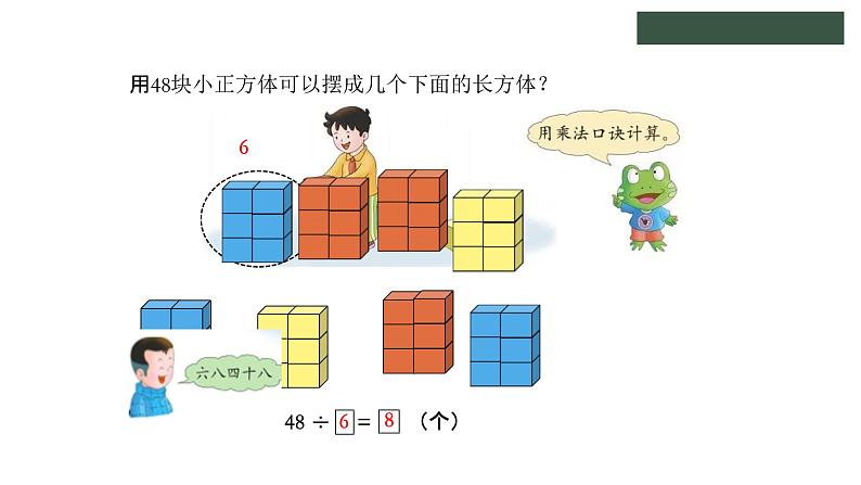 冀教版数学二年级上册7.6 用8的乘法口诀求商课件03