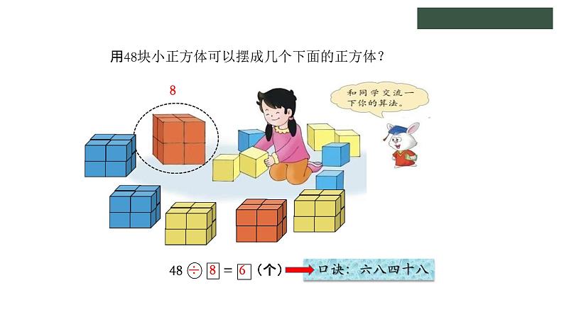 冀教版数学二年级上册7.6 用8的乘法口诀求商课件04