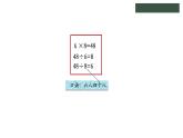 冀教版数学二年级上册7.6 用8的乘法口诀求商课件