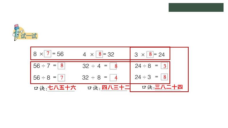 冀教版数学二年级上册7.6 用8的乘法口诀求商课件06