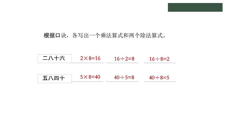 冀教版数学二年级上册7.6 用8的乘法口诀求商课件07