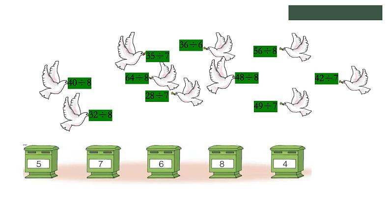 冀教版数学二年级上册7.6 用8的乘法口诀求商课件08