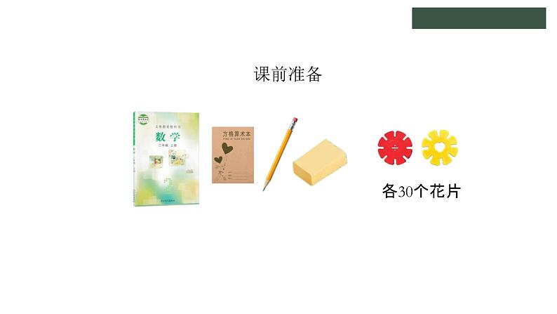 冀教版数学二年级上册7.7 体会“倍”的意义课件第2页