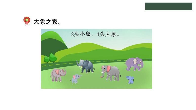 冀教版数学二年级上册7.7 体会“倍”的意义课件第4页