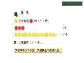 冀教版数学二年级上册7.8 求一个数是另一个数的几倍课件