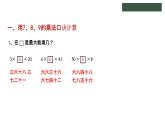 冀教版数学二年级上册7.11 系统复习和综合应用课件