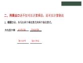 冀教版数学二年级上册7.11 系统复习和综合应用课件