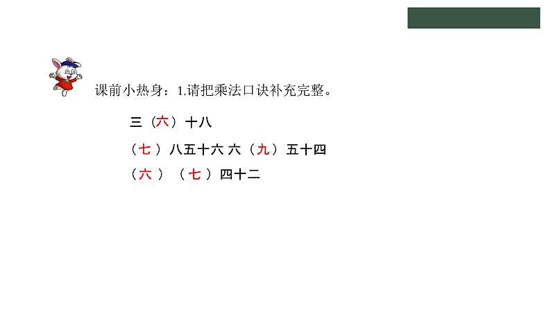 冀教版数学二年级上册8.2 探索图中个数和数列的规律课件03