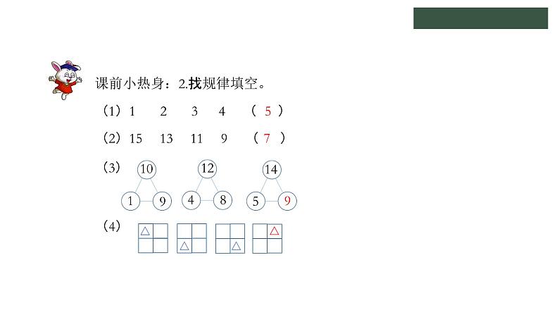 冀教版数学二年级上册8.2 探索图中个数和数列的规律课件04