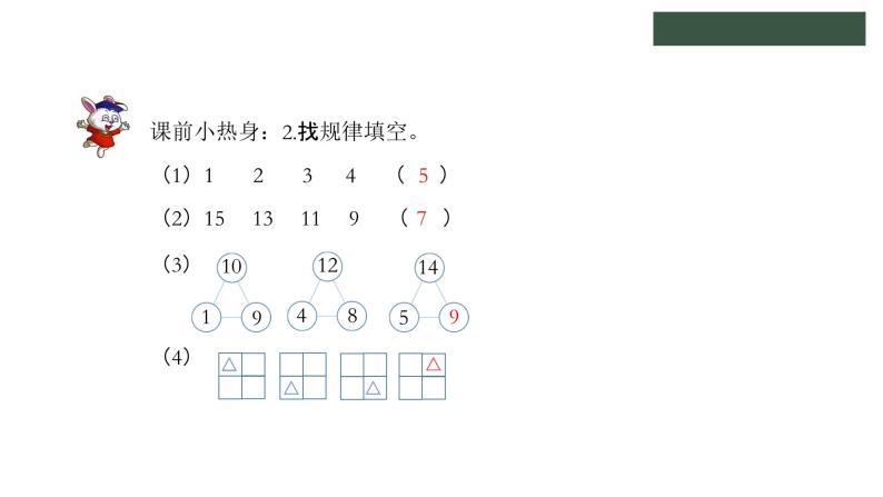 冀教版数学二年级上册8.2 探索图中个数和数列的规律课件04