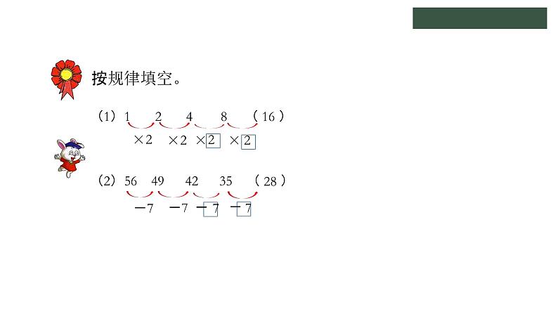 冀教版数学二年级上册8.2 探索图中个数和数列的规律课件08