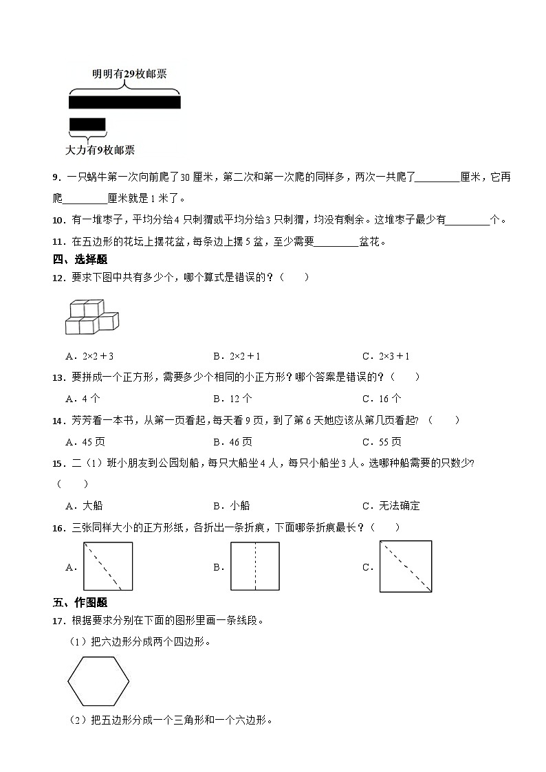 江苏省盐城市大丰区2020-2021学年二年级上册数学期末试卷第2页