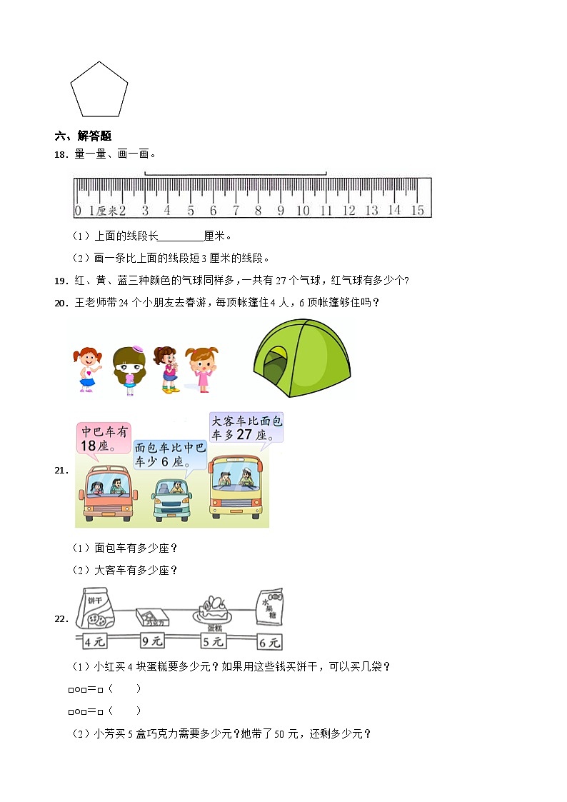 江苏省盐城市大丰区2020-2021学年二年级上册数学期末试卷第3页