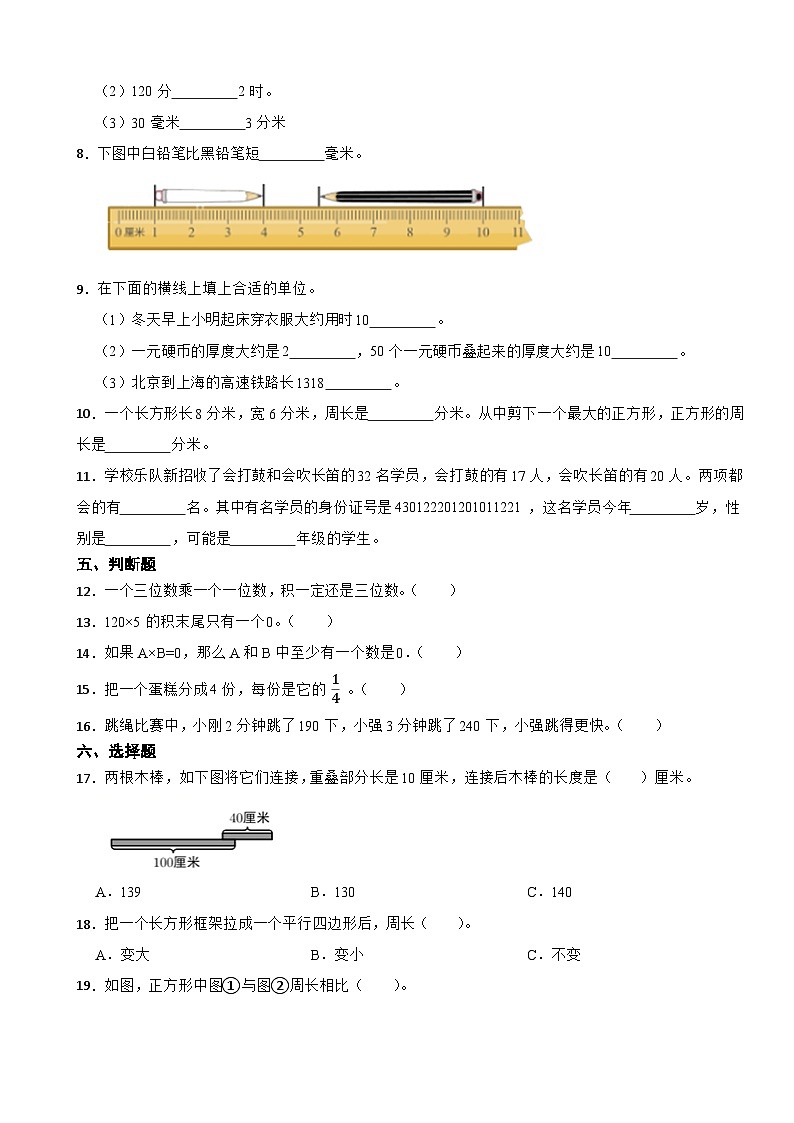 湖南省长沙市望城县2020-2021学年三年级上册数学期末试卷第2页