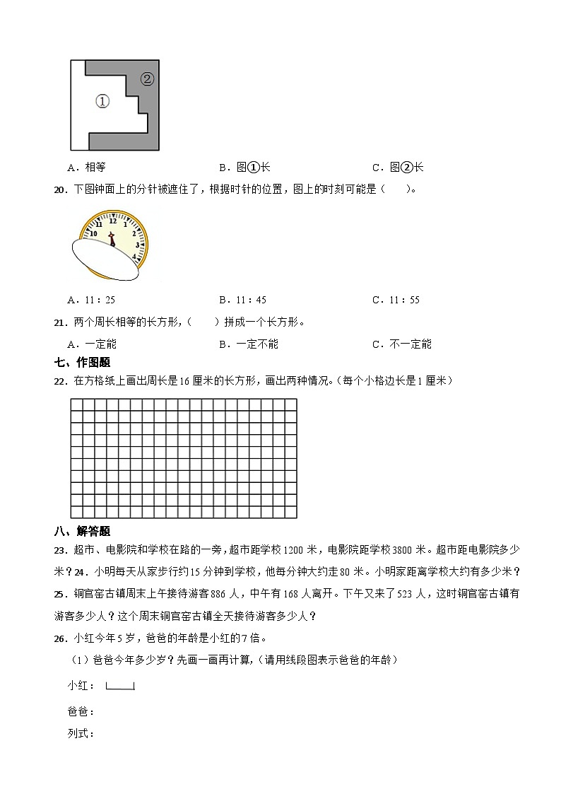 湖南省长沙市望城县2020-2021学年三年级上册数学期末试卷第3页