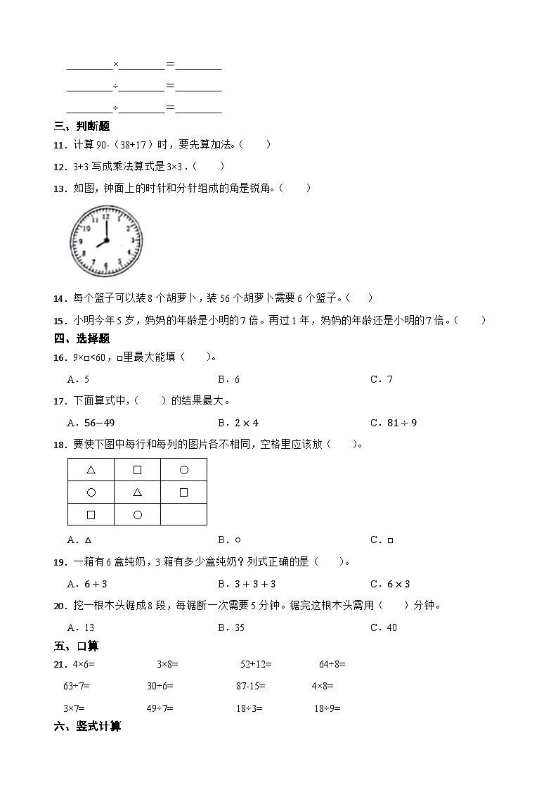 河北省邯郸市2020-2021学年二年级上册数学期末试卷02