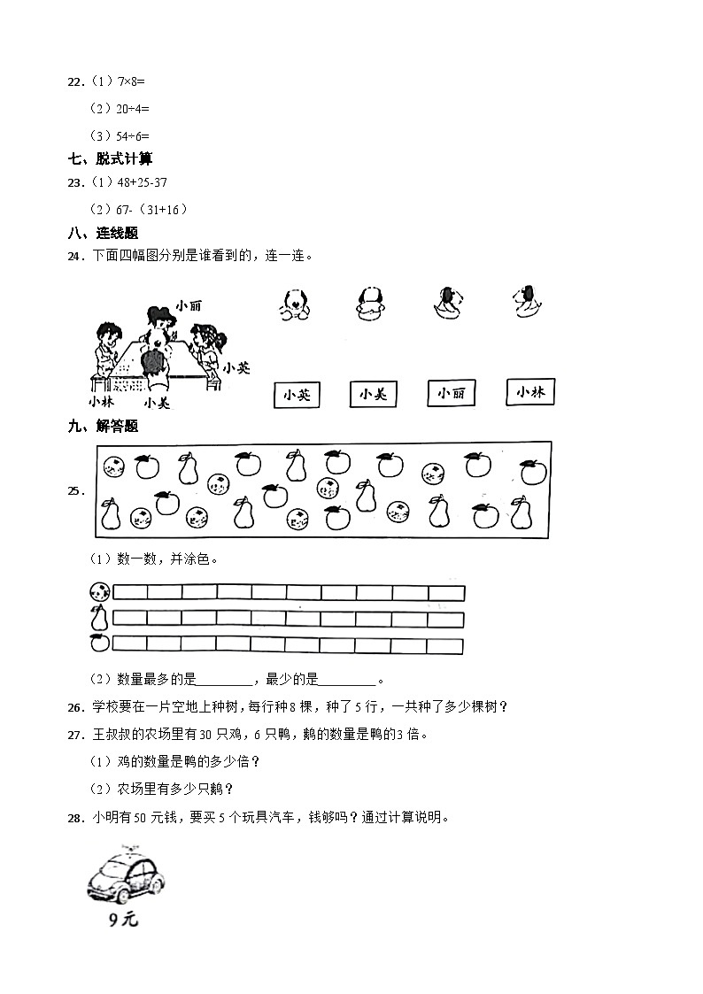 河北省邯郸市2020-2021学年二年级上册数学期末试卷03