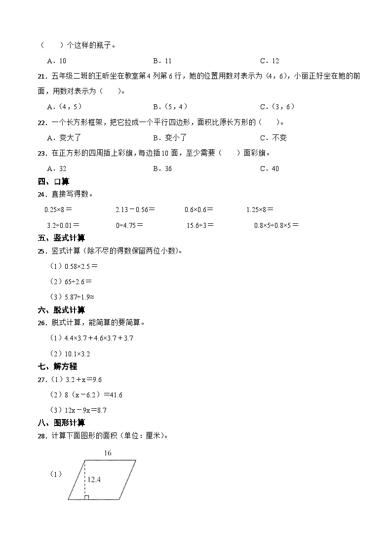 吉林省舒兰市2020-2021学年五年级上册数学期末试卷第2页