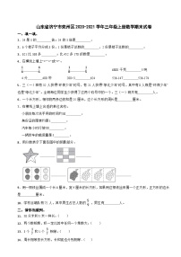 山东省济宁市兖州区2020-2021学年三年级上册数学期末试卷