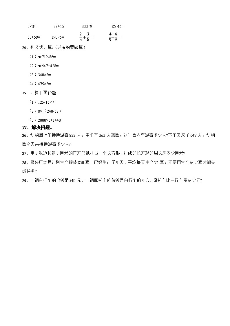 山东省济宁市兖州区2020-2021学年三年级上册数学期末试卷03