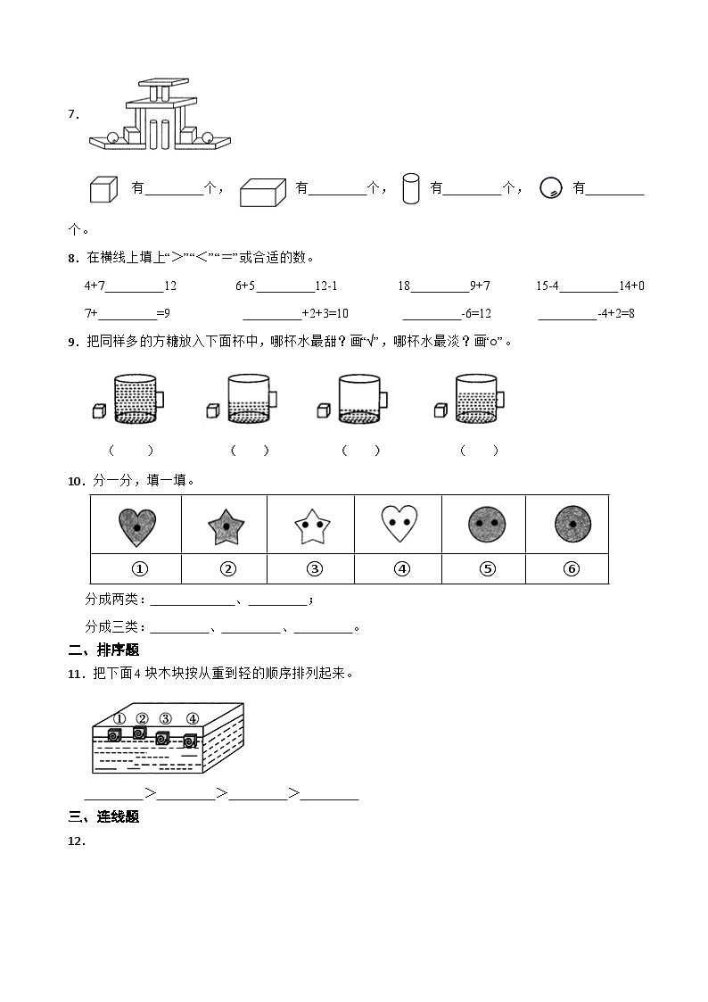 广东省揭阳市普宁市2020-2021学年一年级上册数学期末试卷02