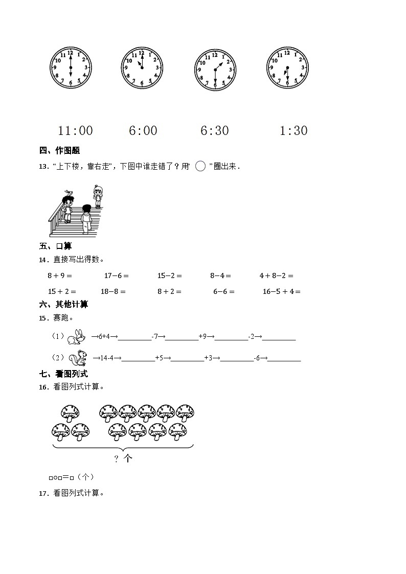 广东省揭阳市普宁市2020-2021学年一年级上册数学期末试卷03